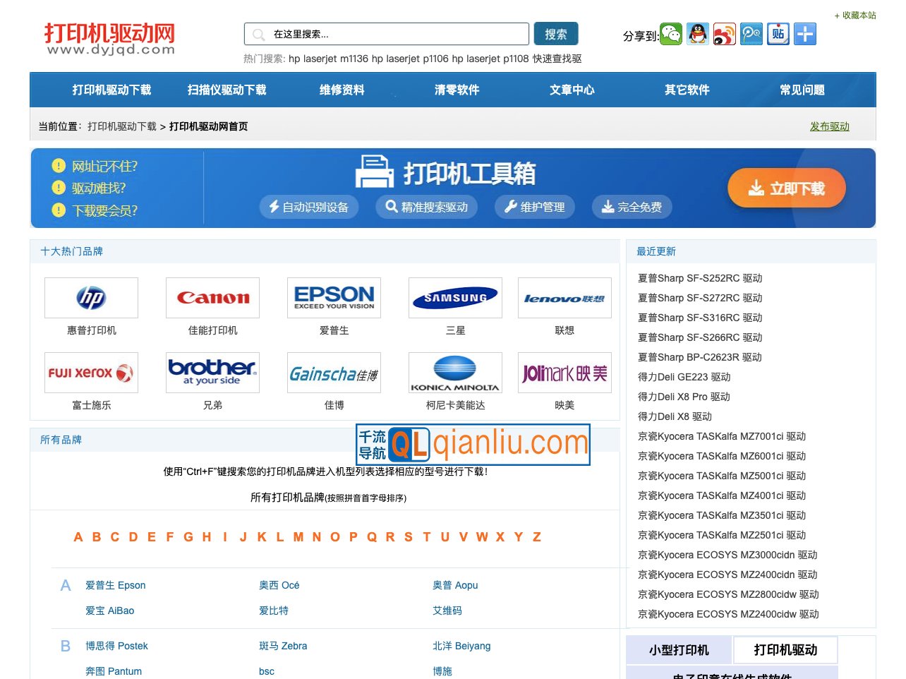 打印机驱动网插图