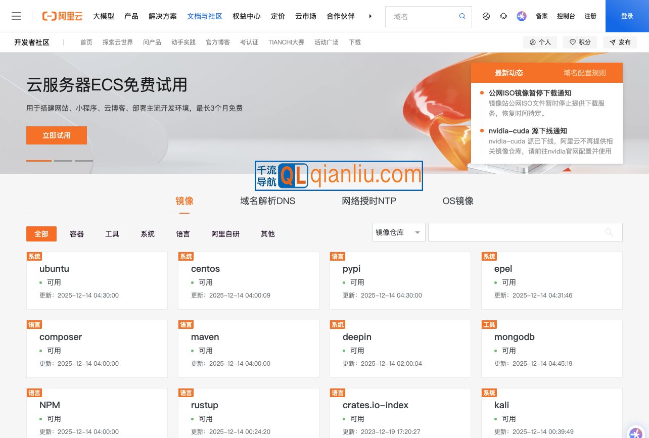 阿里巴巴开源镜像站插图