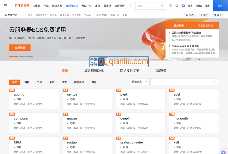 阿里巴巴开源镜像站插图