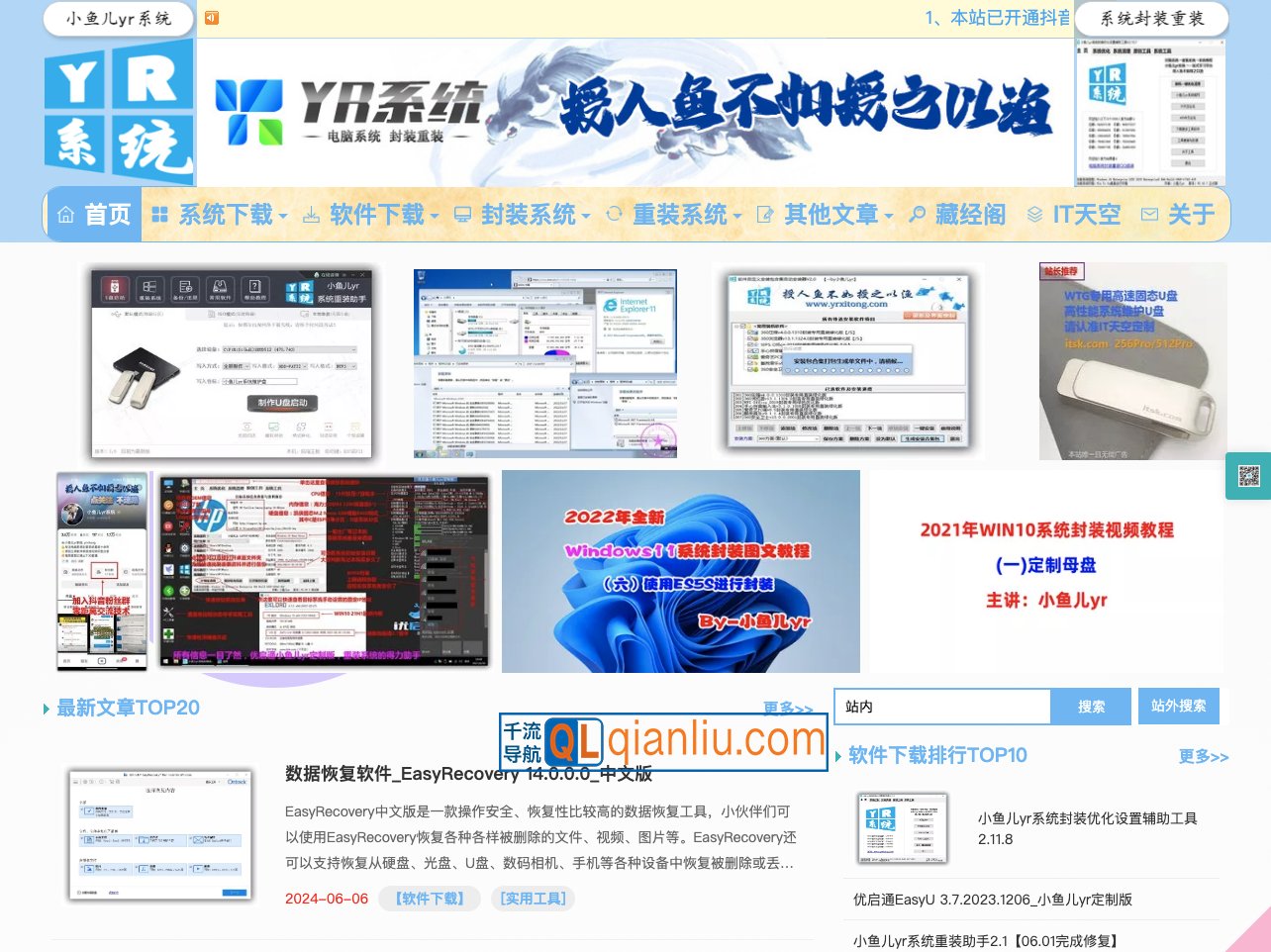 小鱼儿yr系统插图