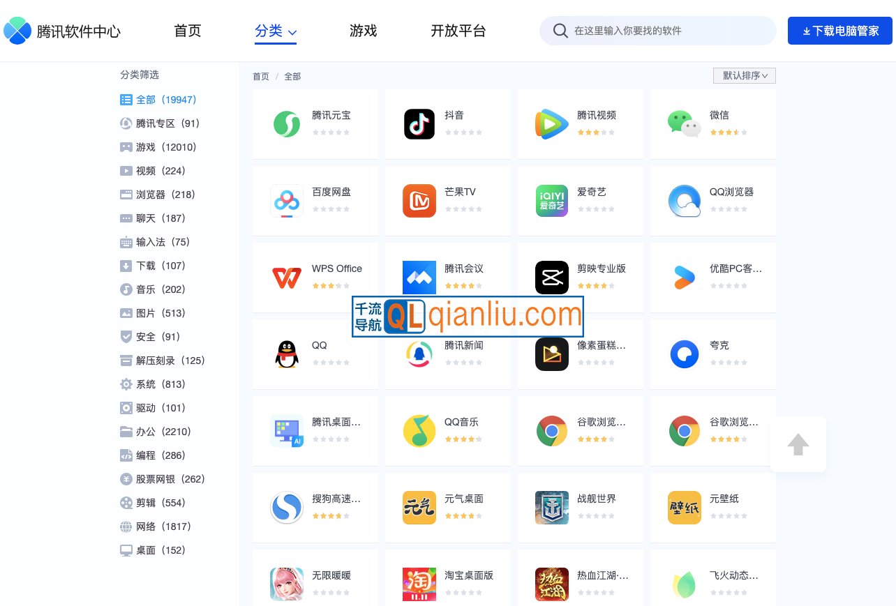 腾讯软件中心插图