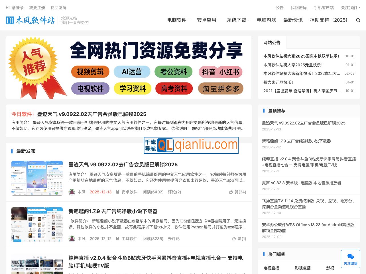 木风软件站插图