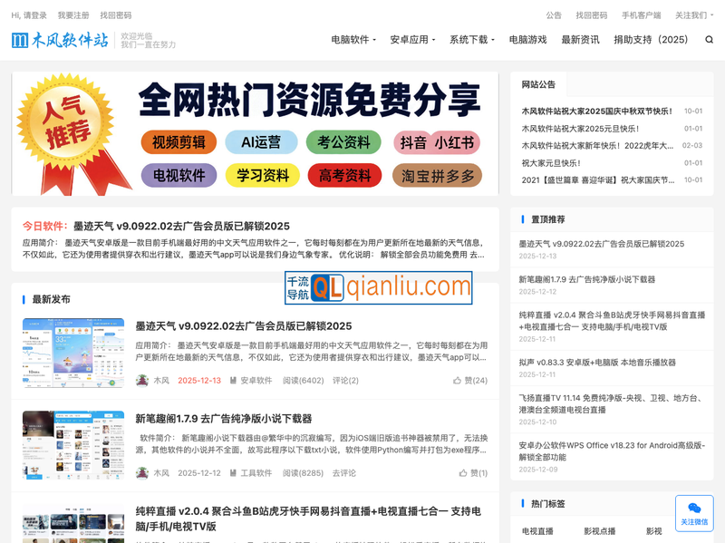 木风软件站插图