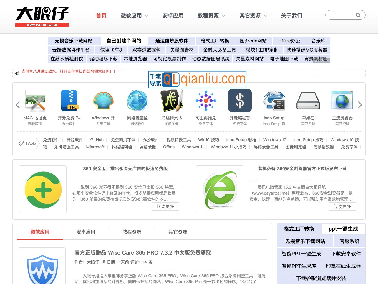 大眼仔旭网站插图