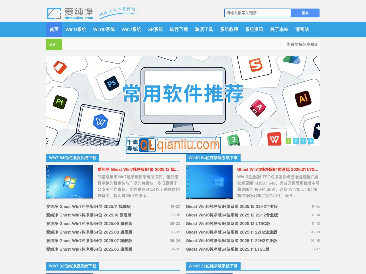 爱纯净系统插图