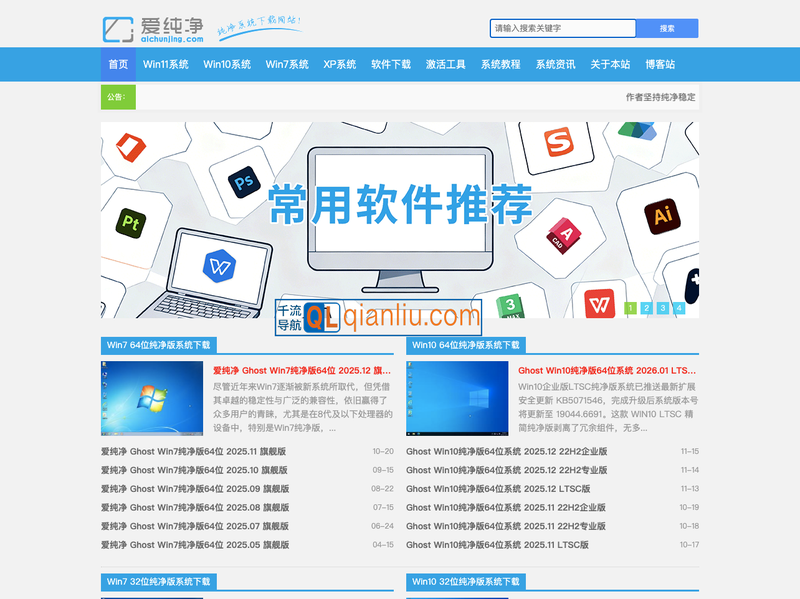 爱纯净系统插图