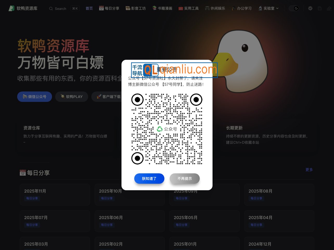 软鸭资源库插图