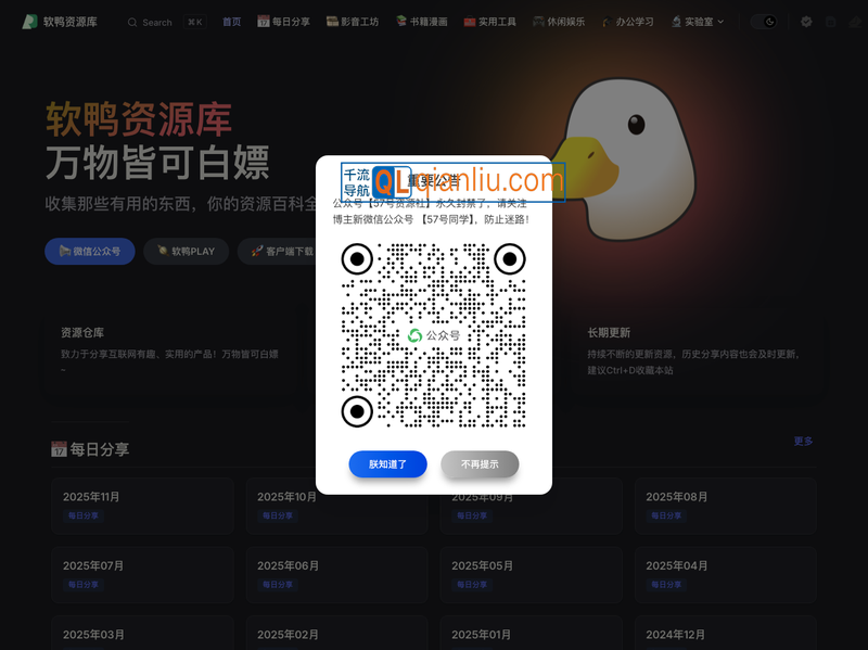 软鸭资源库插图