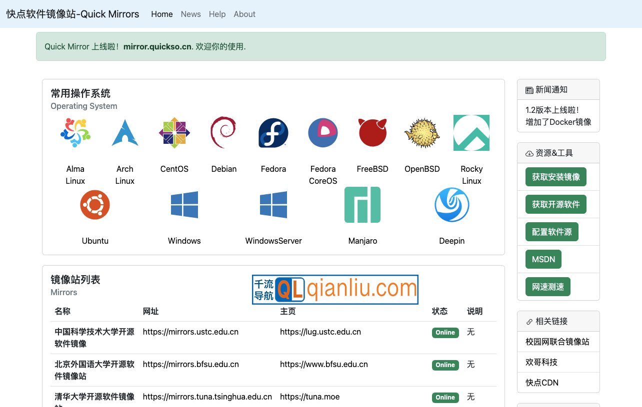快点软件镜像站插图