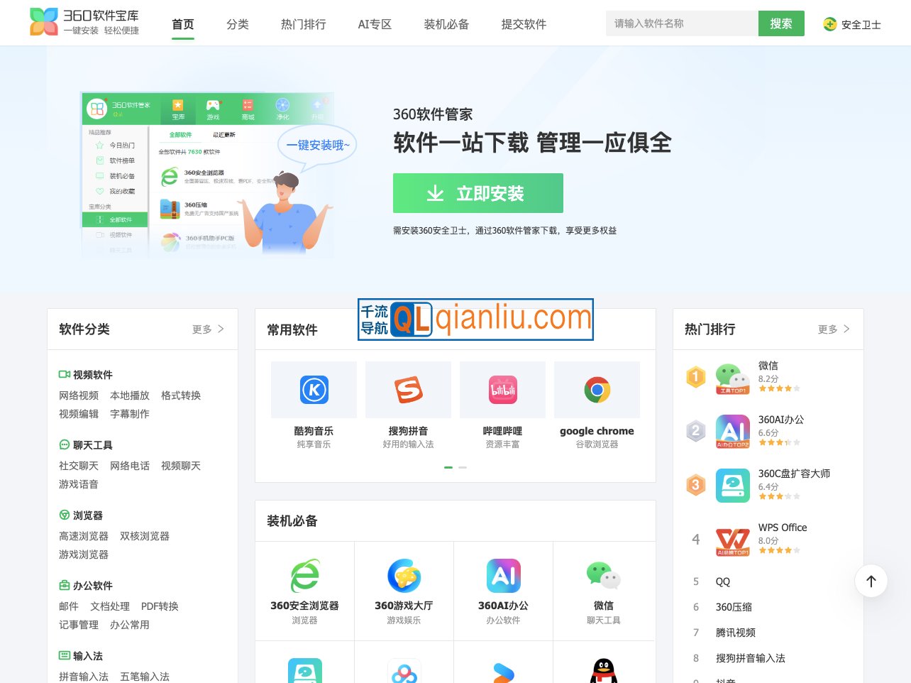 360软件宝库插图