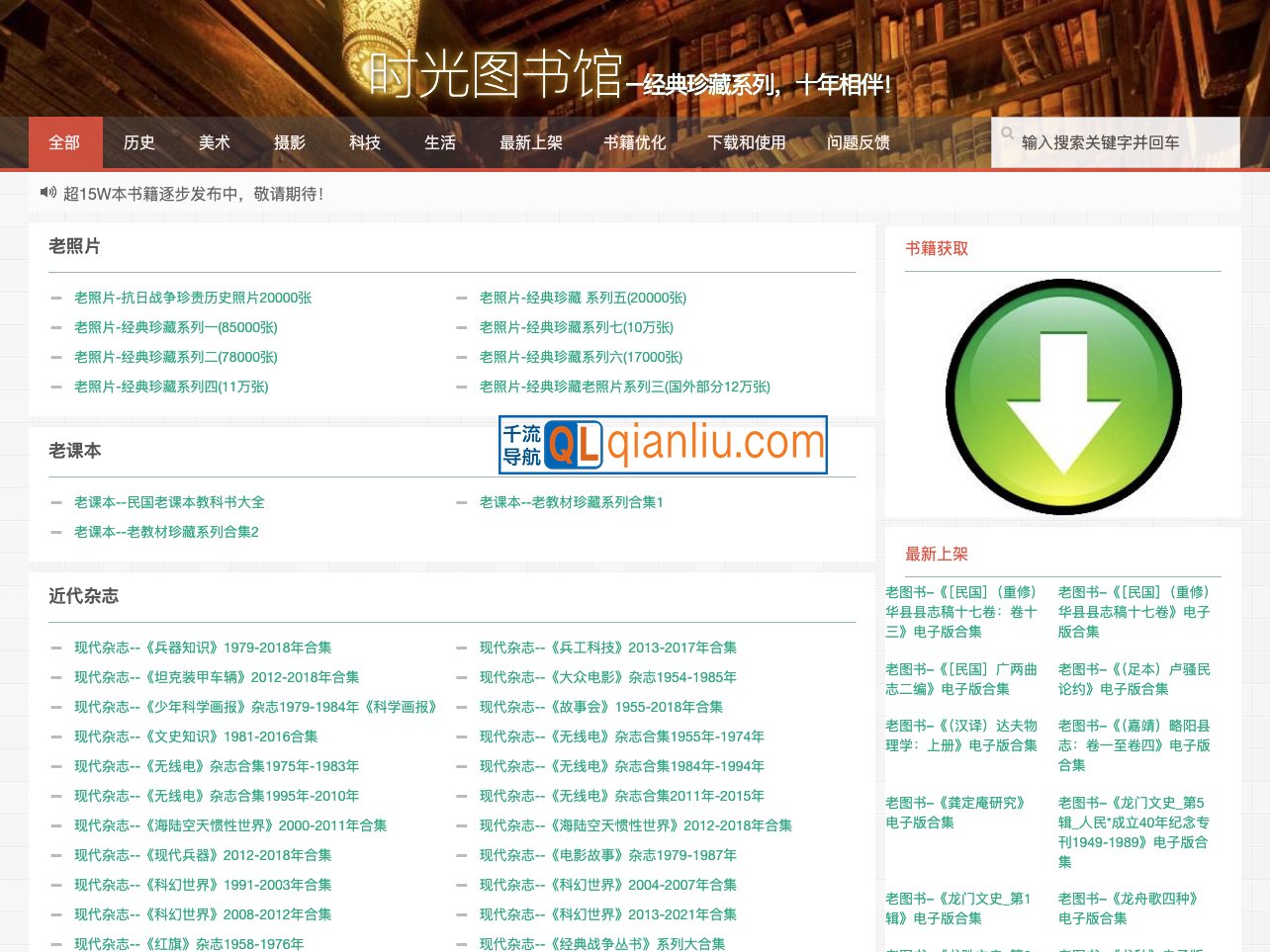 时光图书馆插图