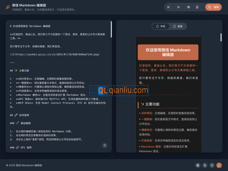 微信Markdown编辑器插图