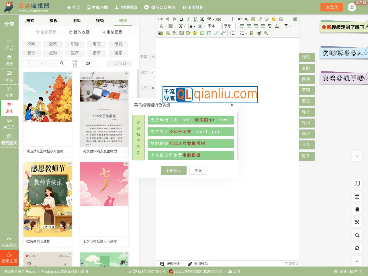 菜鸟编辑器插图
