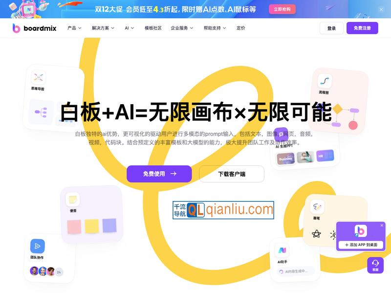 boardmix博思白板插图