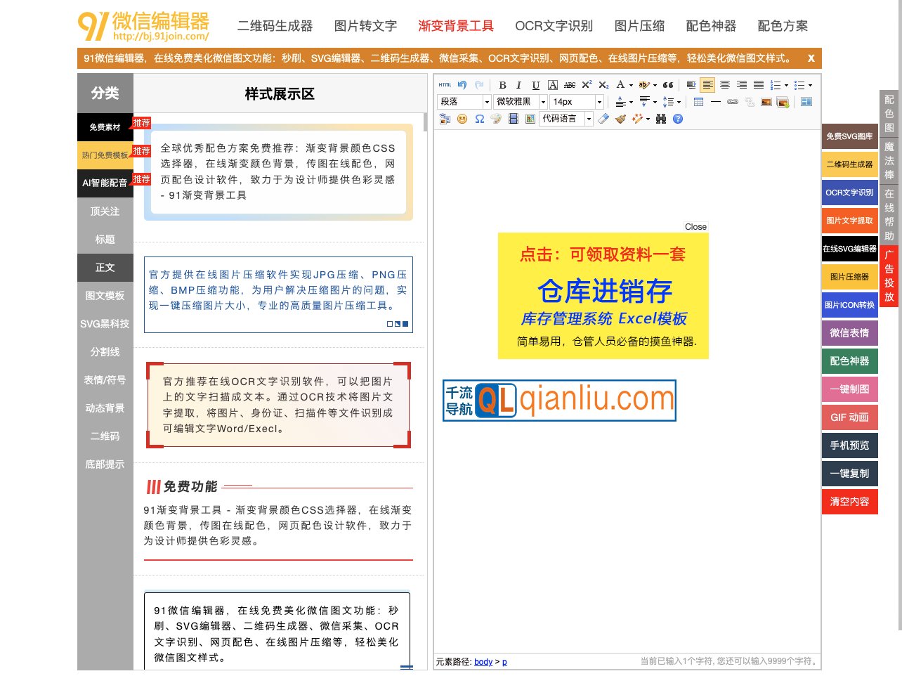 91微信编辑器插图