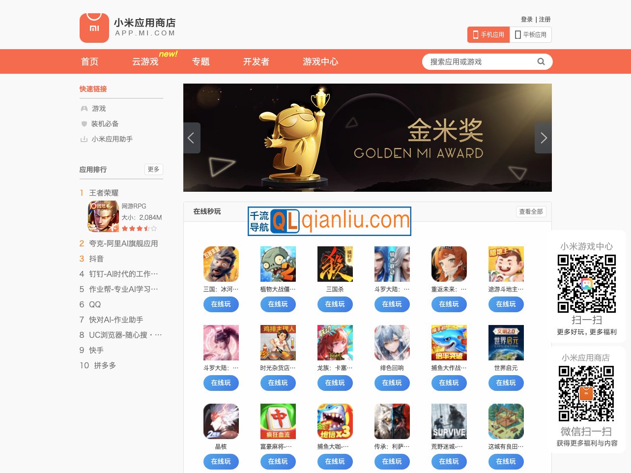 小米应用商店插图