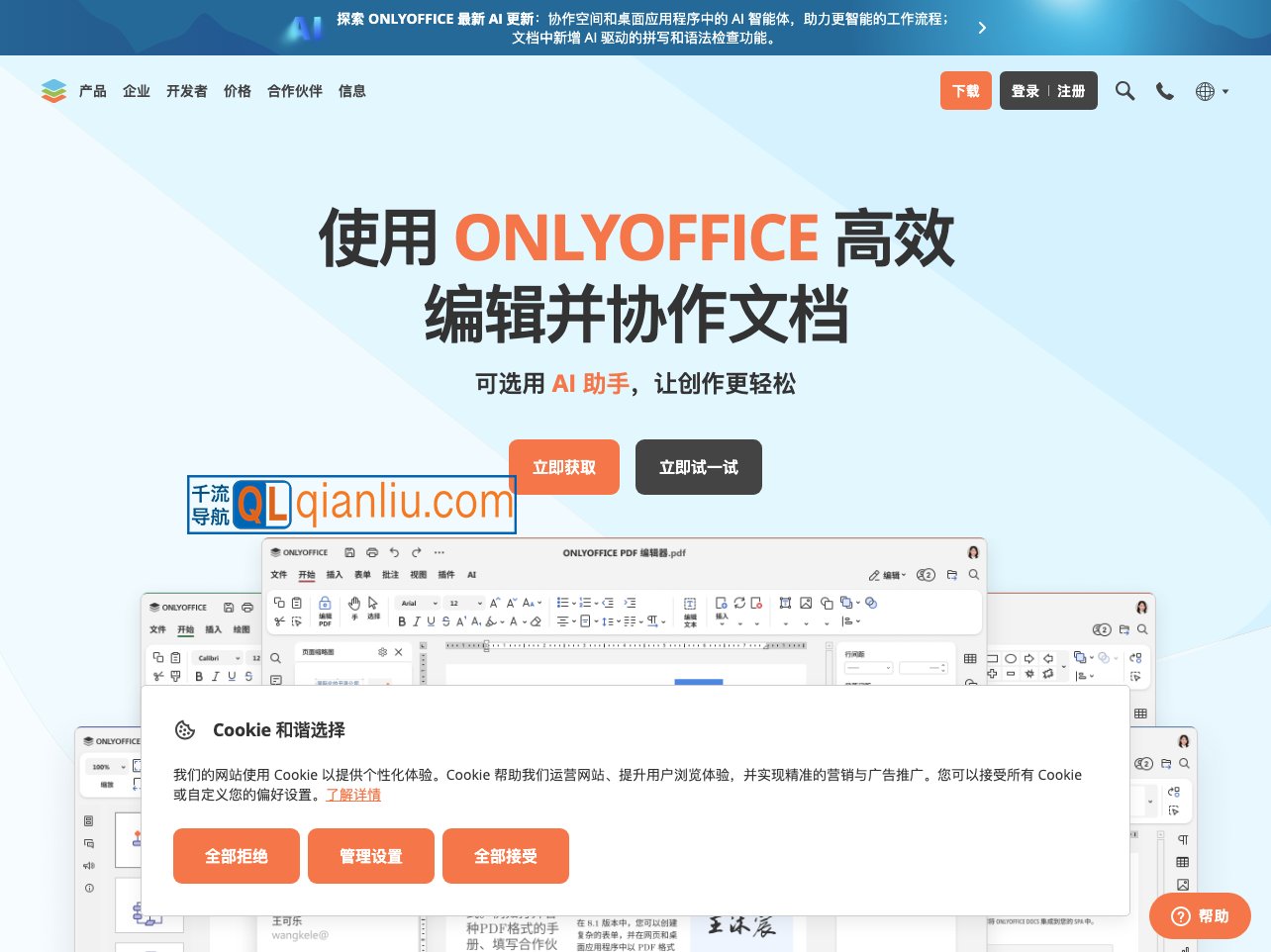 onlyoffice插图