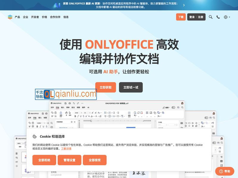 onlyoffice插图