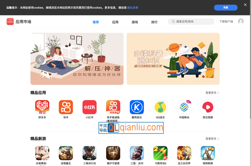 华为应用商店插图