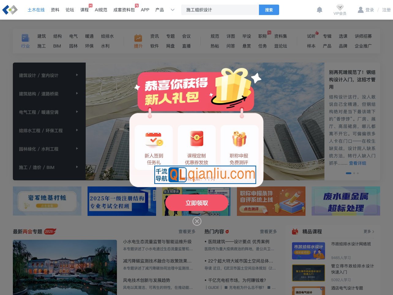 土木在线网插图