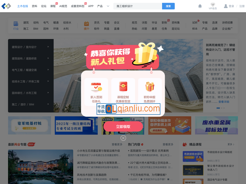 土木在线网插图