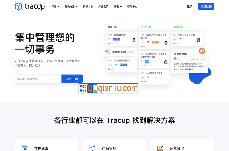 Tracup插图