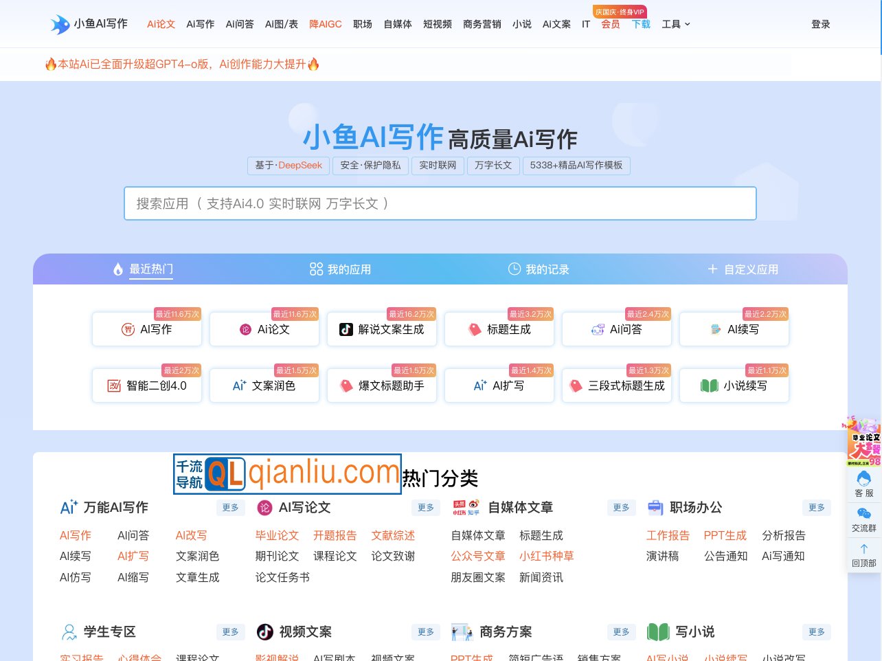 小鱼AI写作插图