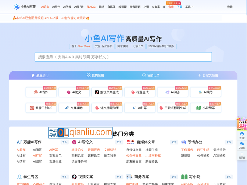 小鱼AI写作插图