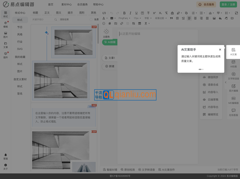易点微信编辑器插图