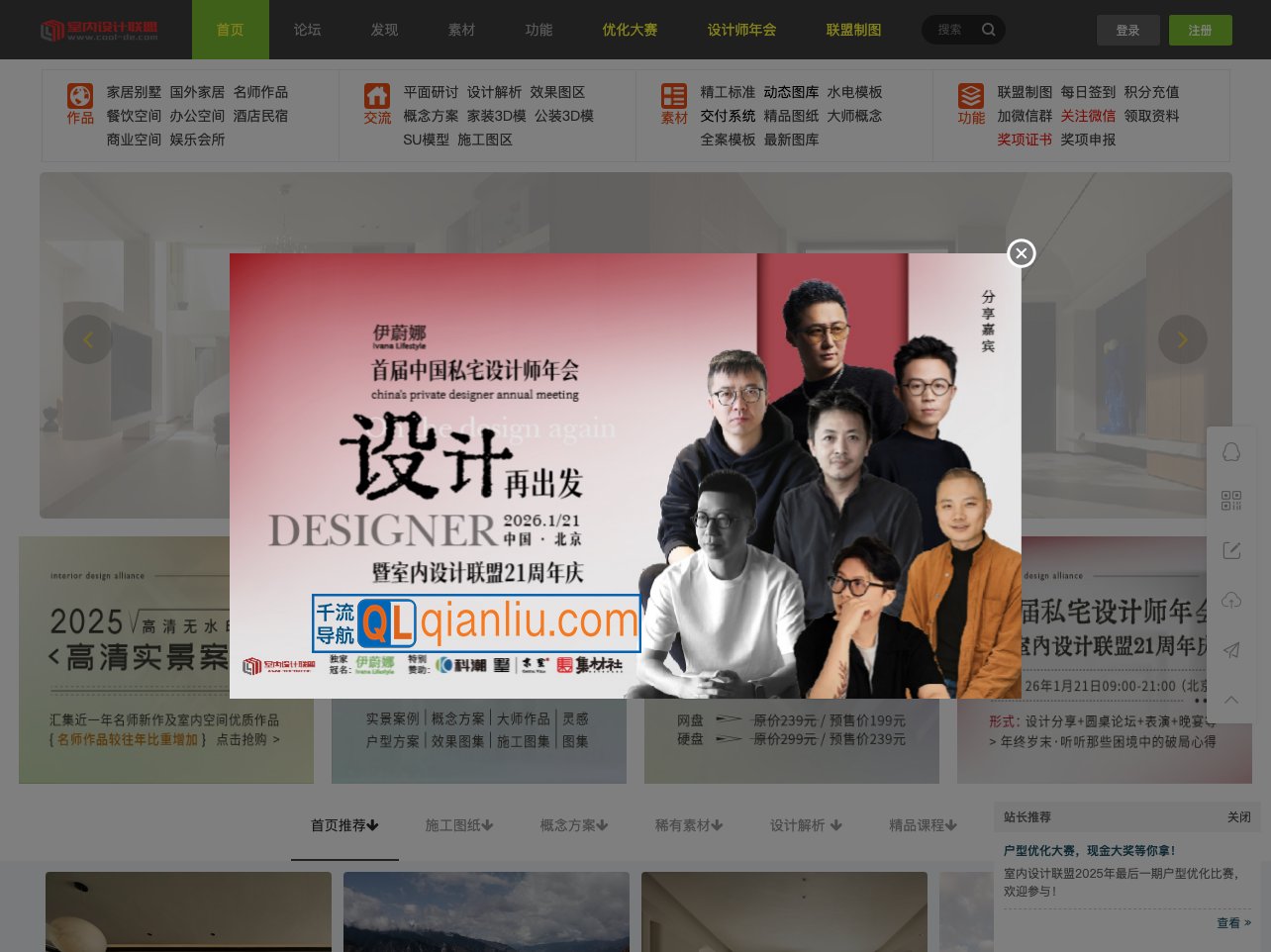 室内设计联盟插图