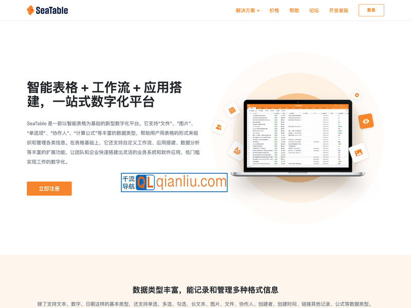 SeaTable插图