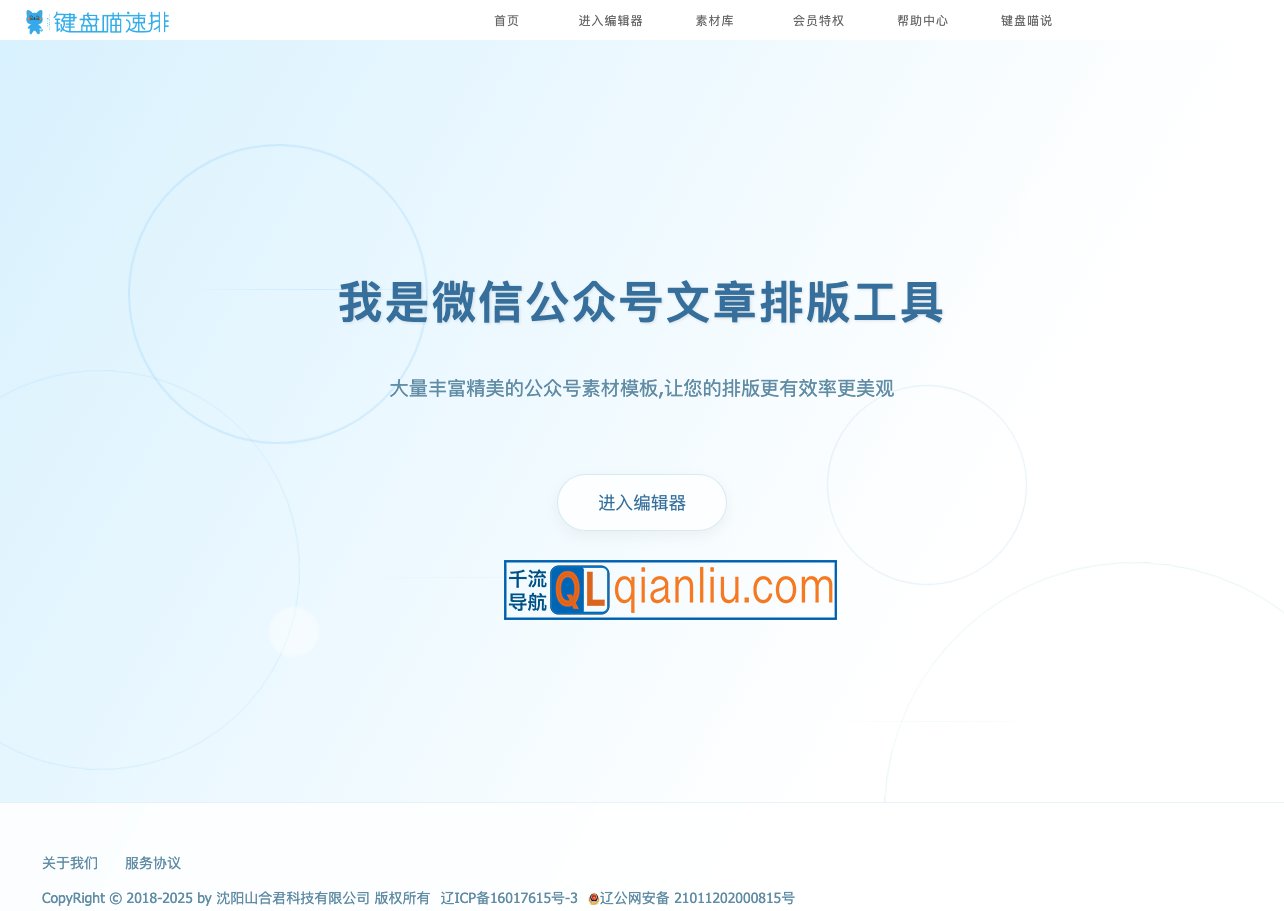 键盘喵速排插图