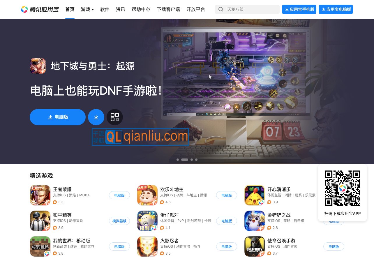 腾讯应用宝插图