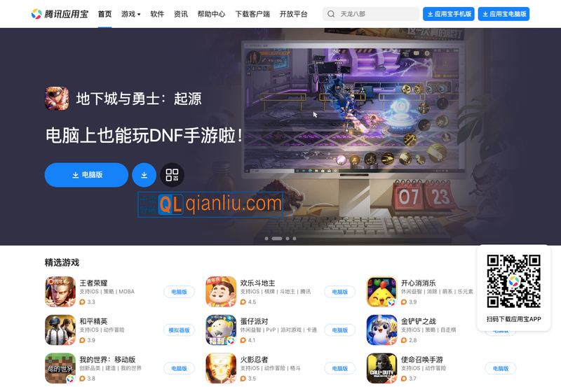 腾讯应用宝插图