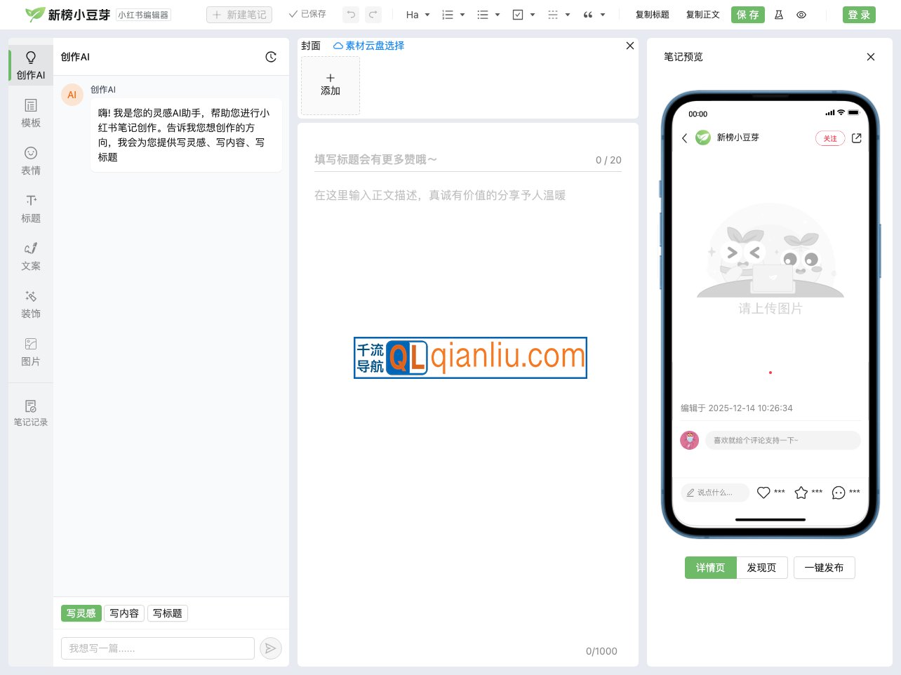 小红书爆款模板插图