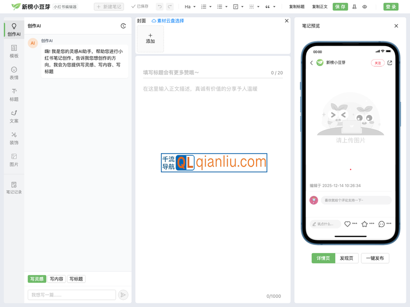 小红书爆款模板插图