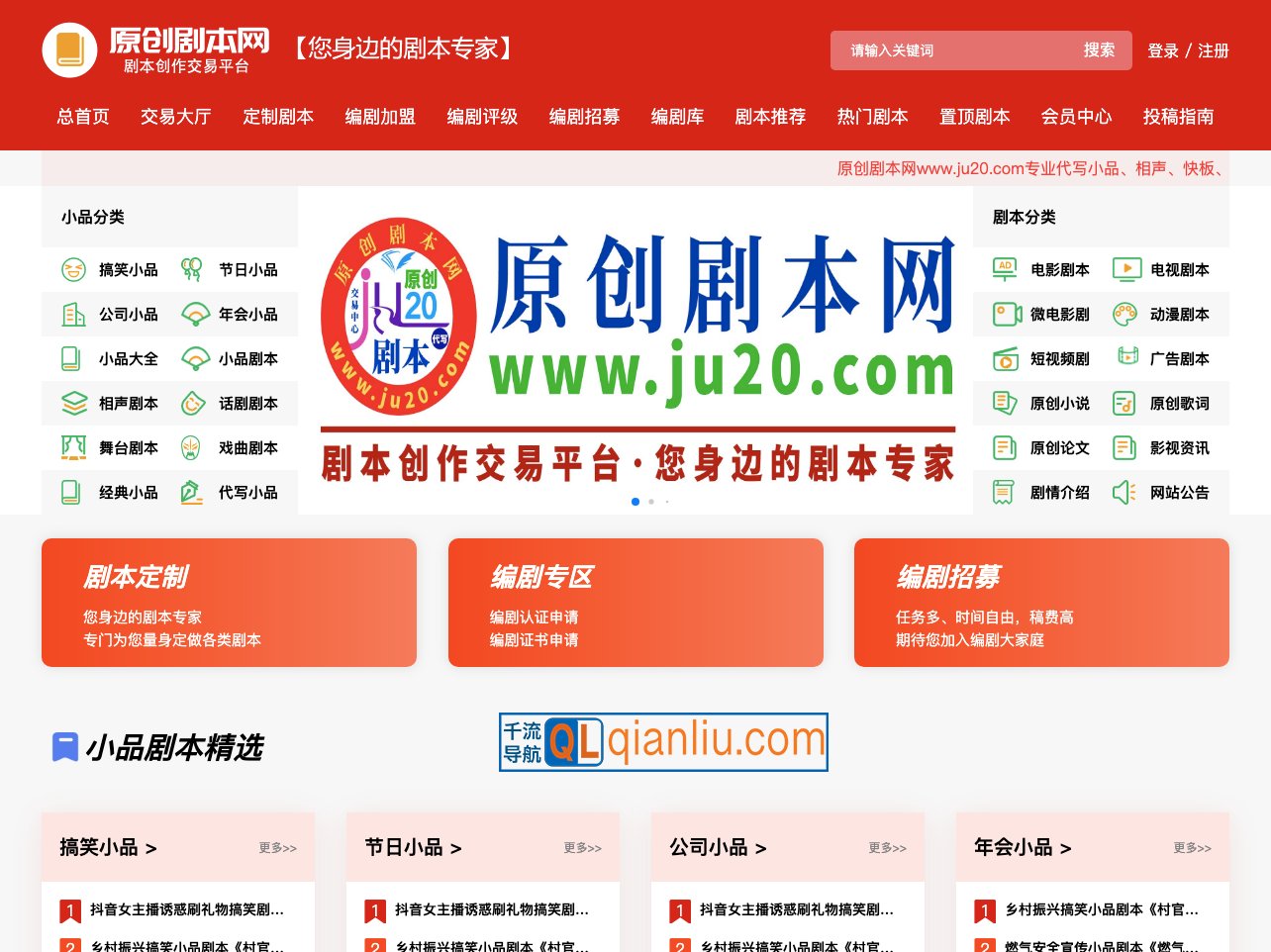 原创剧本网插图