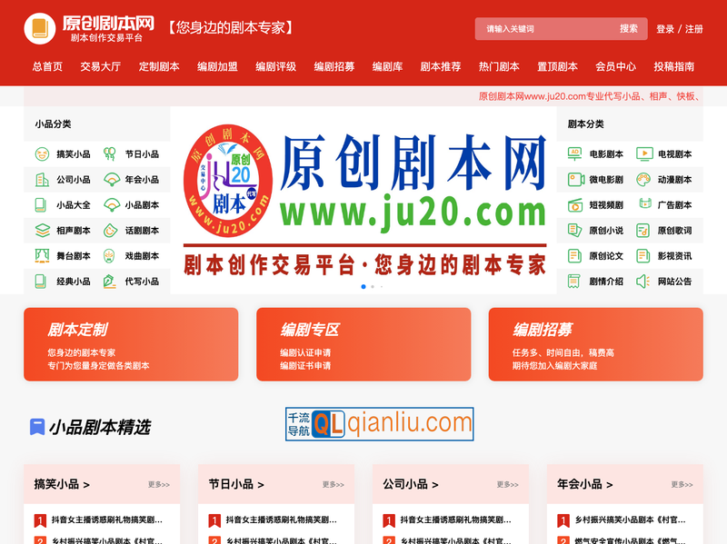 原创剧本网插图