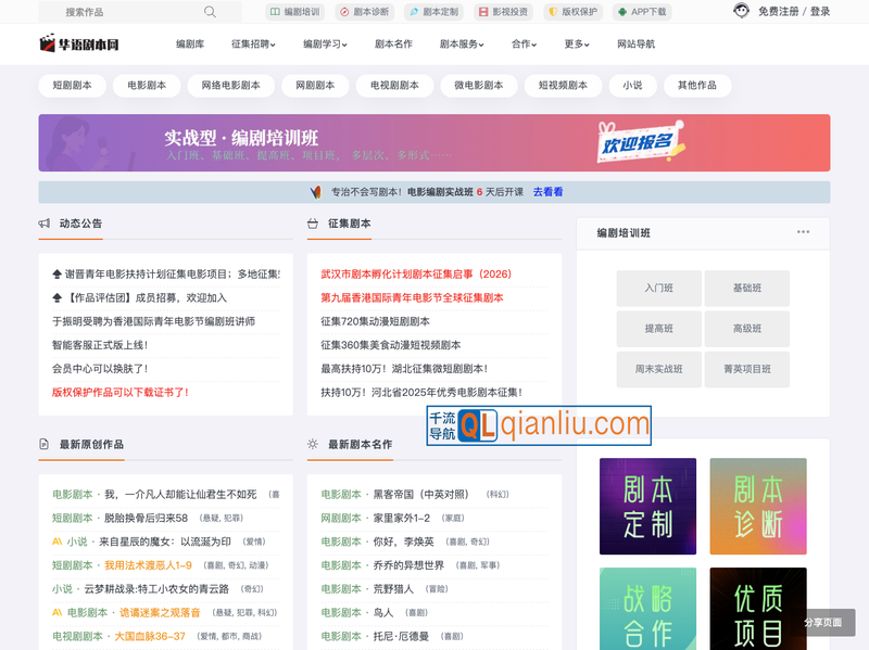 华语剧本网插图