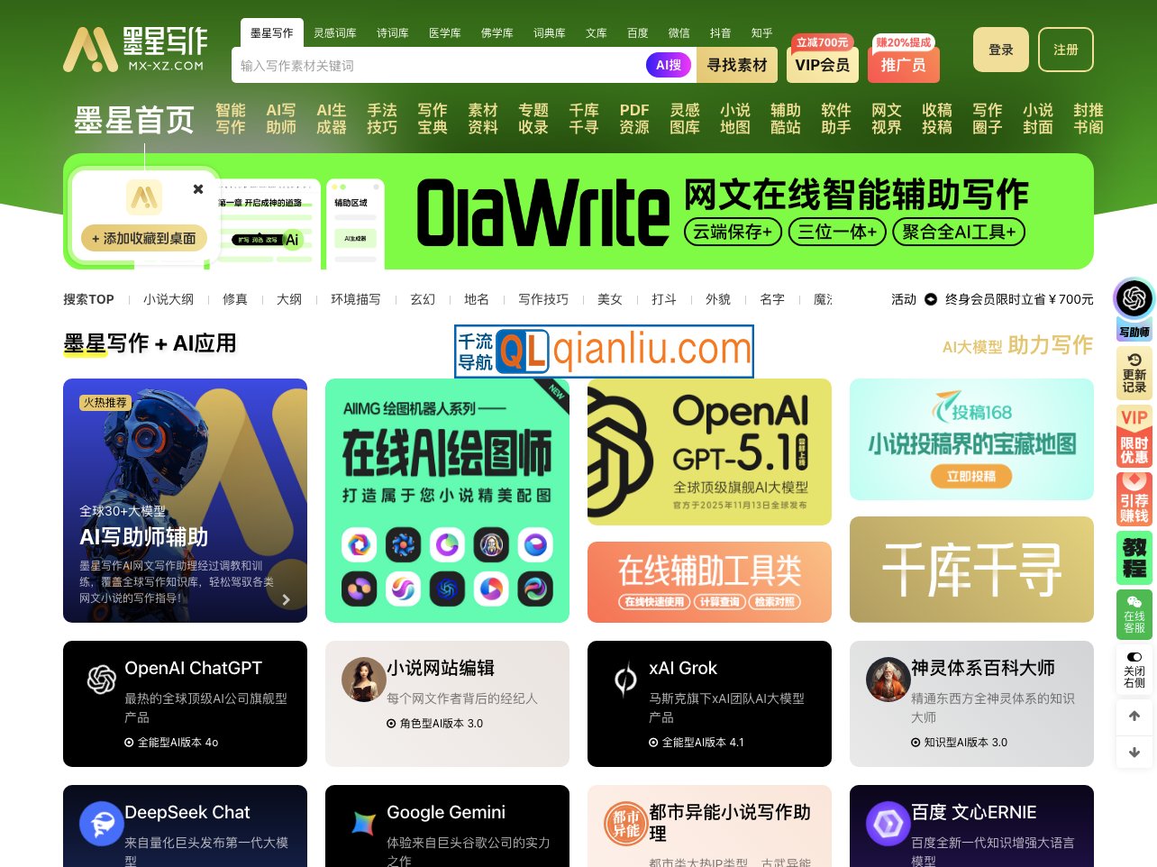 墨星写作网插图