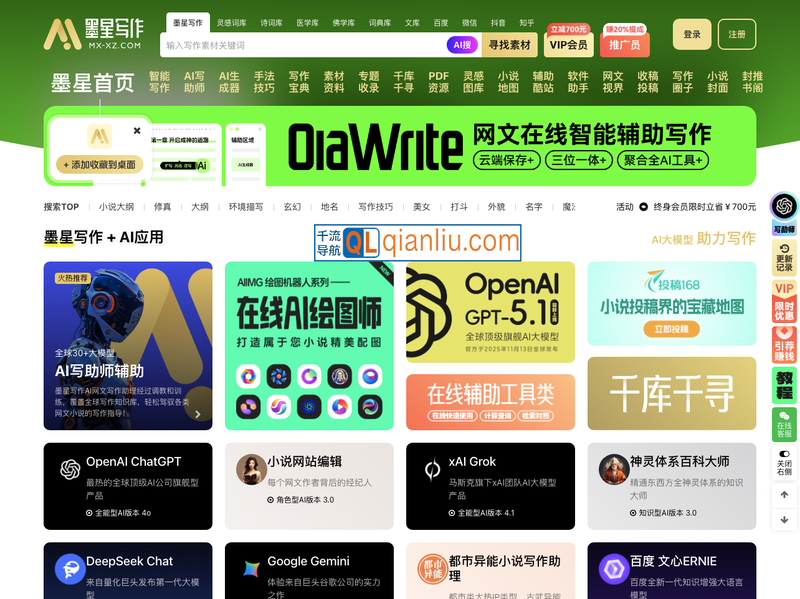 墨星写作网插图