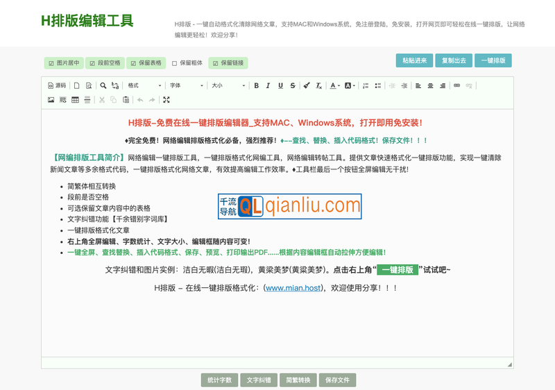 H排版编辑工具插图