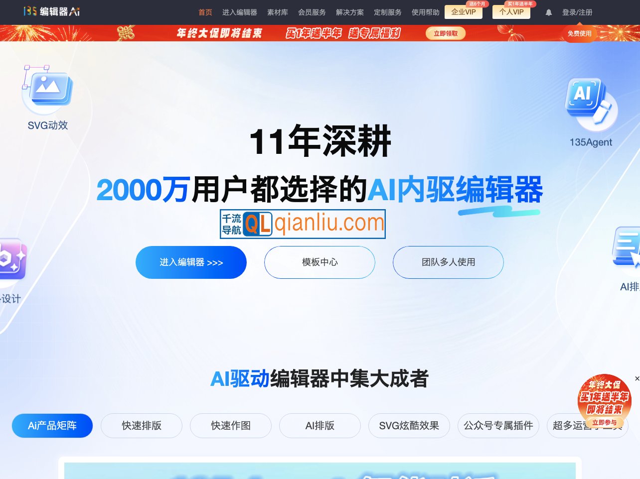 135编辑器AI排版插图