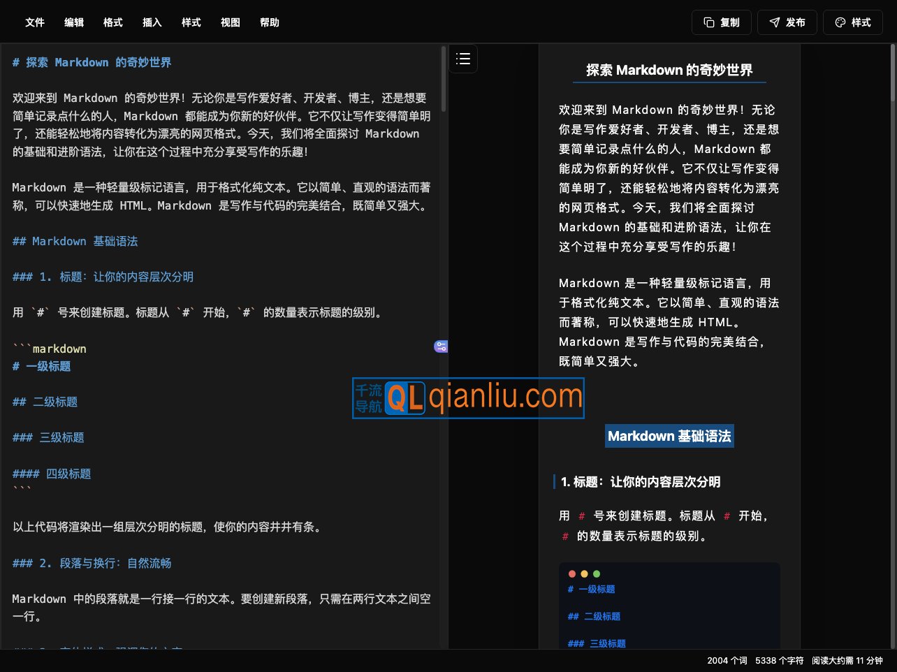 微信Markdown编辑器插图