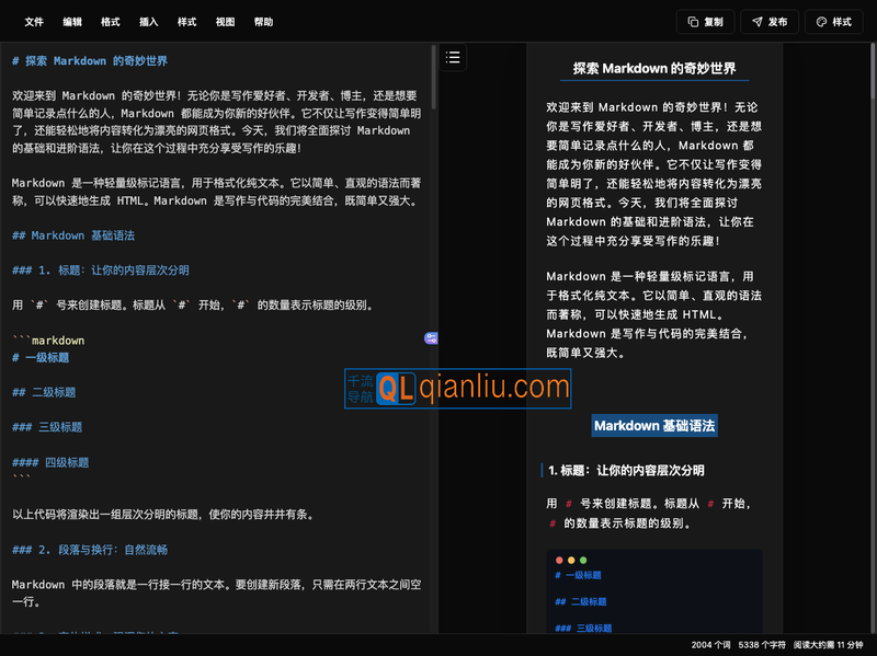 微信Markdown编辑器插图