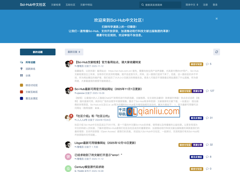 Sci-Hub中文社区插图