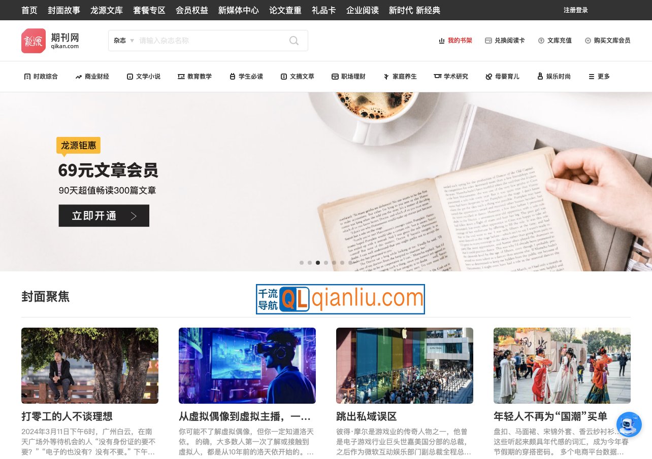 龙源期刊网插图