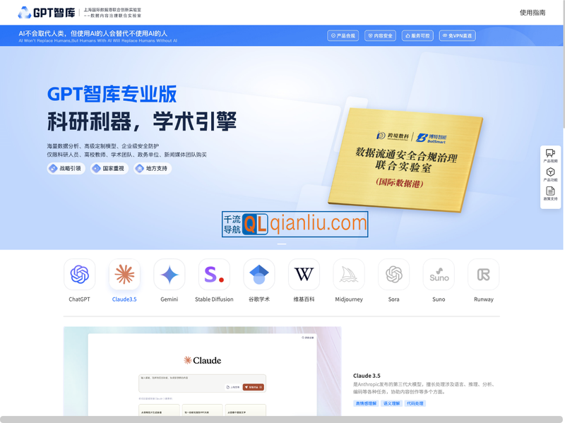 GPT智库 /互联网境外访问绿色通道插图