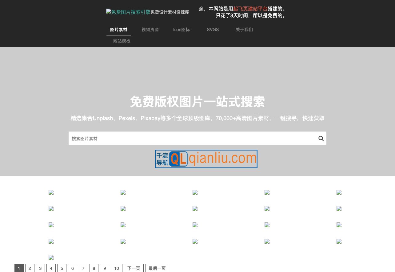 免费图片搜索引擎插图