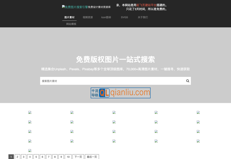 免费图片搜索引擎插图